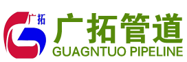 沧州广拓管道装备制造有限公司