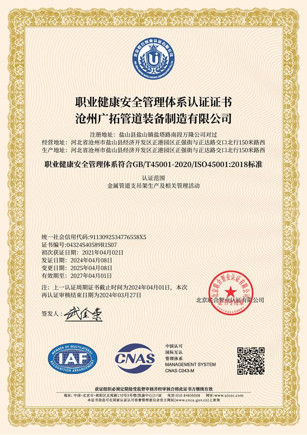 职业健康安全管理体系认证证书