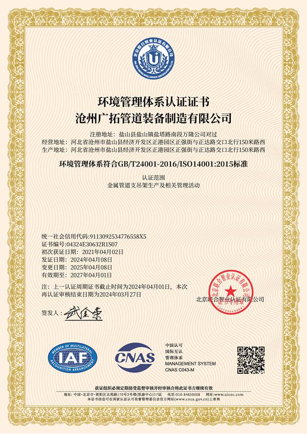 环境管理体系认证证书
