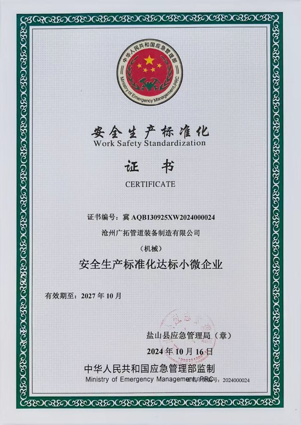 安全生产标准化证书