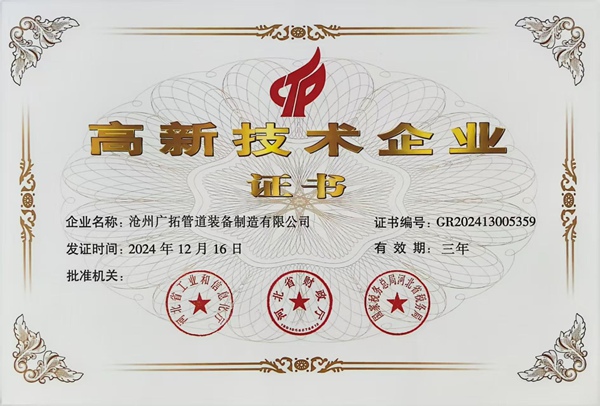 高新技术企业证书